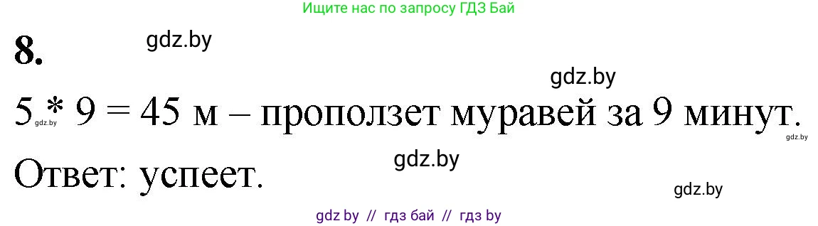 Математика, 4 класс Учебник, авторы: Муравьева Галина Леонидовна, Урбан Мария Анатольевна, издательство Национальный институт образования, Минск, 2022, розового цвета, Часть 1, страница 49, номер 8, Решение 2