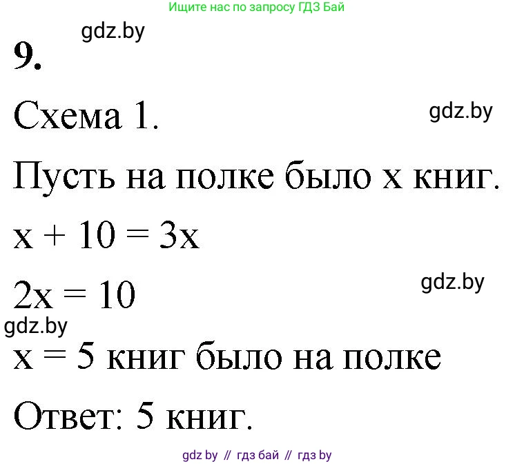 Математика, 4 класс Учебник, авторы: Муравьева Галина Леонидовна, Урбан Мария Анатольевна, издательство Национальный институт образования, Минск, 2022, розового цвета, Часть 1, страница 49, номер 9, Решение 2