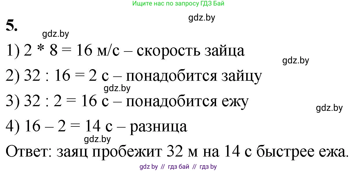 Математика, 4 класс Учебник, авторы: Муравьева Галина Леонидовна, Урбан Мария Анатольевна, издательство Национальный институт образования, Минск, 2022, розового цвета, Часть 1, страница 51, номер 5, Решение 2
