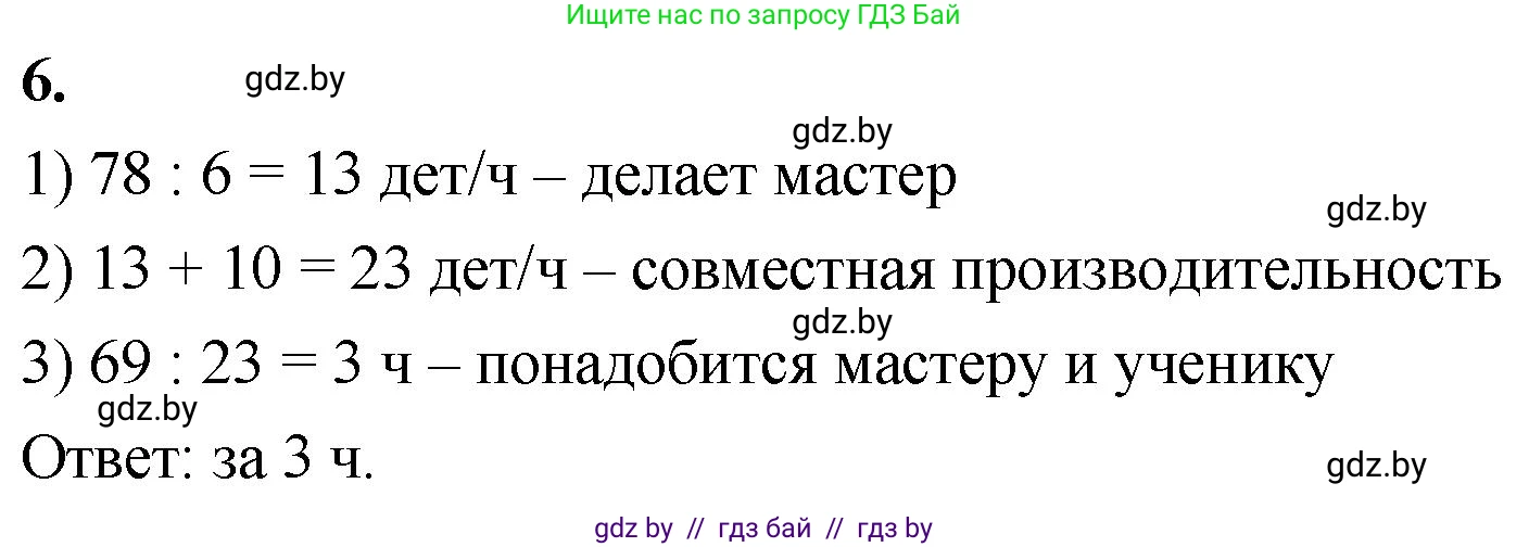 Математика, 4 класс Учебник, авторы: Муравьева Галина Леонидовна, Урбан Мария Анатольевна, издательство Национальный институт образования, Минск, 2022, розового цвета, Часть 1, страница 53, номер 6, Решение 2