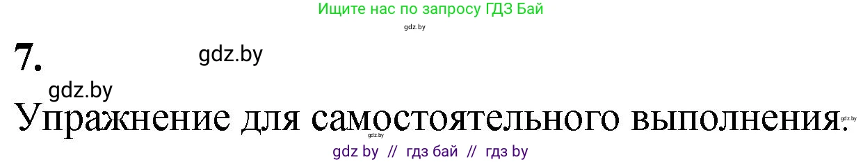 Математика, 4 класс Учебник, авторы: Муравьева Галина Леонидовна, Урбан Мария Анатольевна, издательство Национальный институт образования, Минск, 2022, розового цвета, Часть 1, страница 53, номер 7, Решение 2