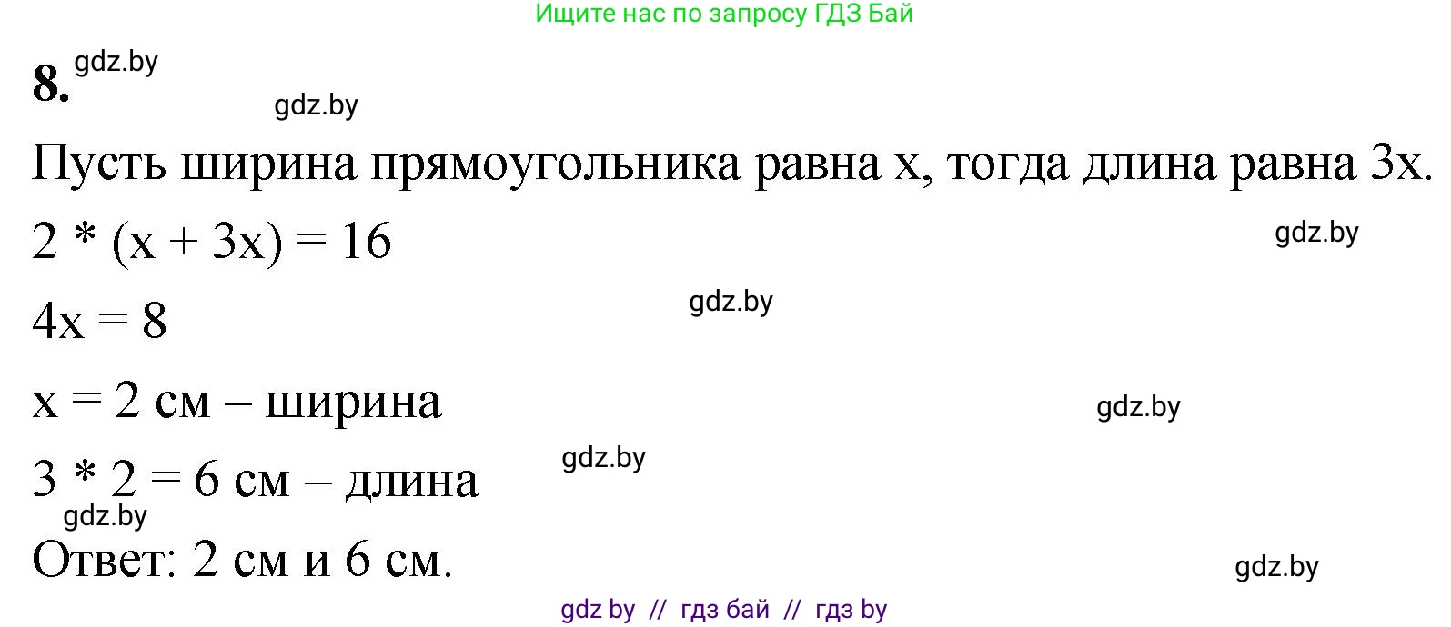 Математика, 4 класс Учебник, авторы: Муравьева Галина Леонидовна, Урбан Мария Анатольевна, издательство Национальный институт образования, Минск, 2022, розового цвета, Часть 1, страница 53, номер 8, Решение 2
