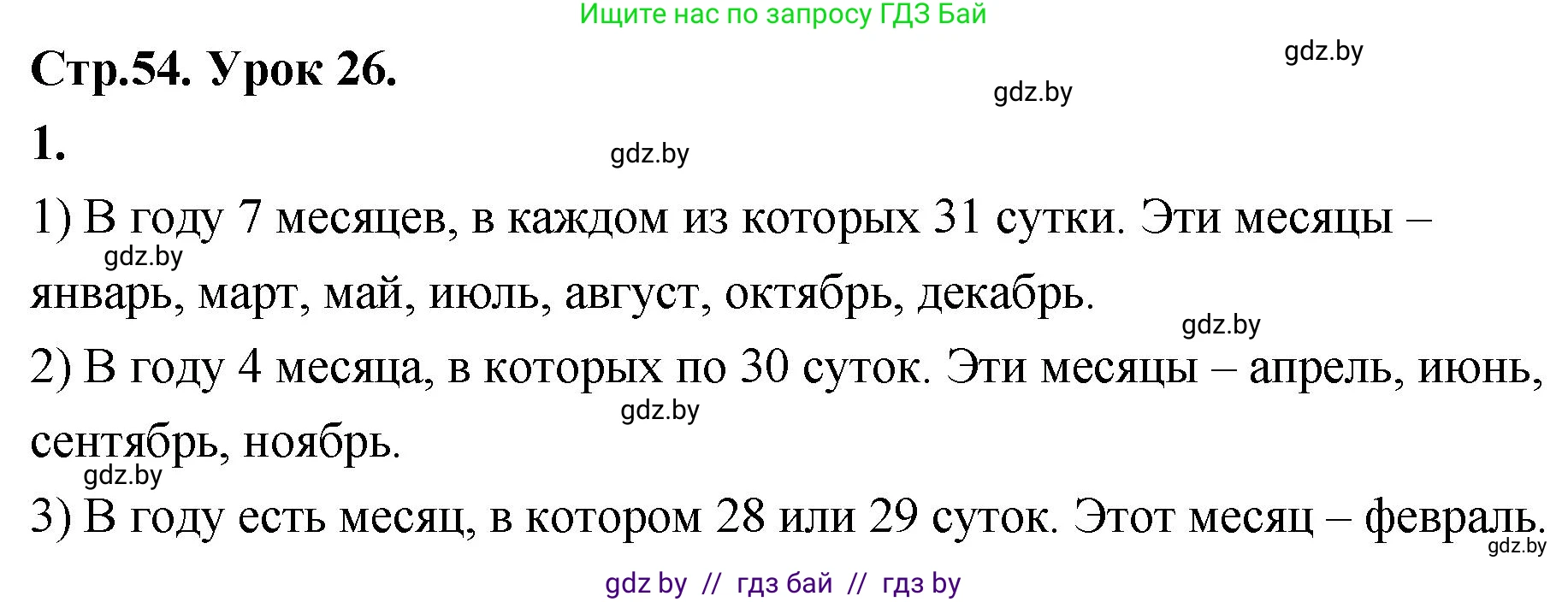 Математика, 4 класс Учебник, авторы: Муравьева Галина Леонидовна, Урбан Мария Анатольевна, издательство Национальный институт образования, Минск, 2022, розового цвета, Часть 1, страница 54, номер 1, Решение 2