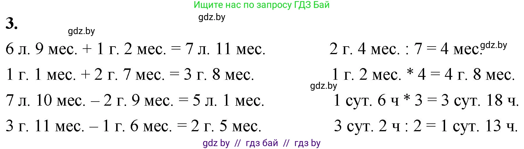 Математика, 4 класс Учебник, авторы: Муравьева Галина Леонидовна, Урбан Мария Анатольевна, издательство Национальный институт образования, Минск, 2022, розового цвета, Часть 1, страница 57, номер 3, Решение 2
