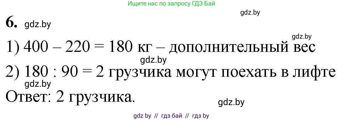 Математика, 4 класс Учебник, авторы: Муравьева Галина Леонидовна, Урбан Мария Анатольевна, издательство Национальный институт образования, Минск, 2022, розового цвета, Часть 1, страница 57, номер 6, Решение 2