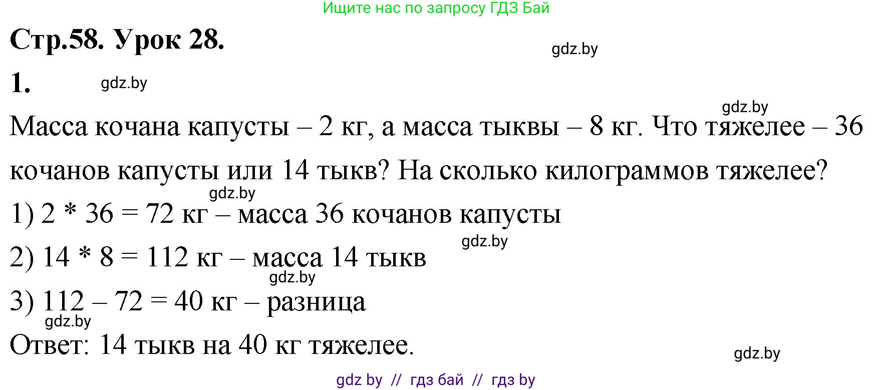Математика, 4 класс Учебник, авторы: Муравьева Галина Леонидовна, Урбан Мария Анатольевна, издательство Национальный институт образования, Минск, 2022, розового цвета, Часть 1, страница 58, номер 1, Решение 2