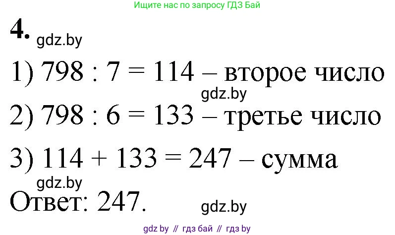Математика, 4 класс Учебник, авторы: Муравьева Галина Леонидовна, Урбан Мария Анатольевна, издательство Национальный институт образования, Минск, 2022, розового цвета, Часть 1, страница 59, номер 4, Решение 2