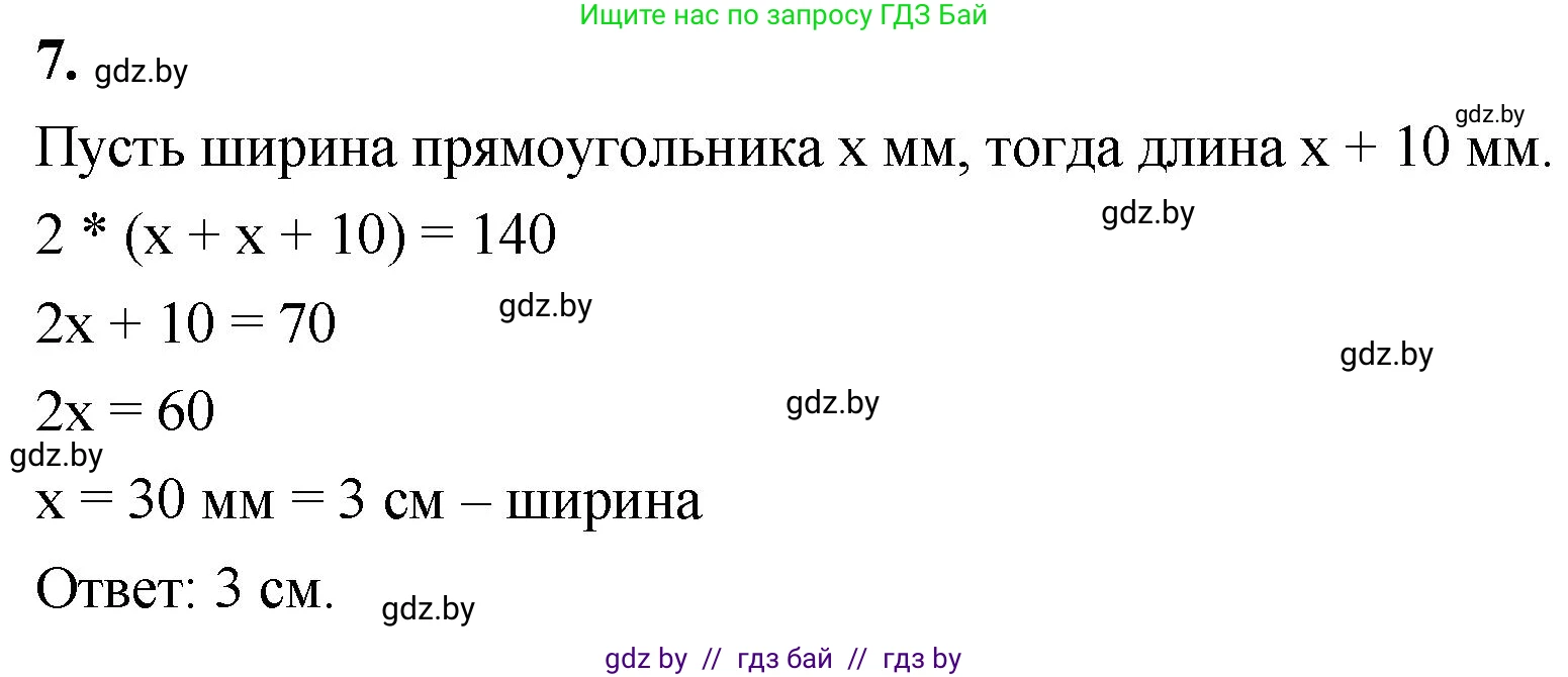 Математика, 4 класс Учебник, авторы: Муравьева Галина Леонидовна, Урбан Мария Анатольевна, издательство Национальный институт образования, Минск, 2022, розового цвета, Часть 1, страница 59, номер 7, Решение 2