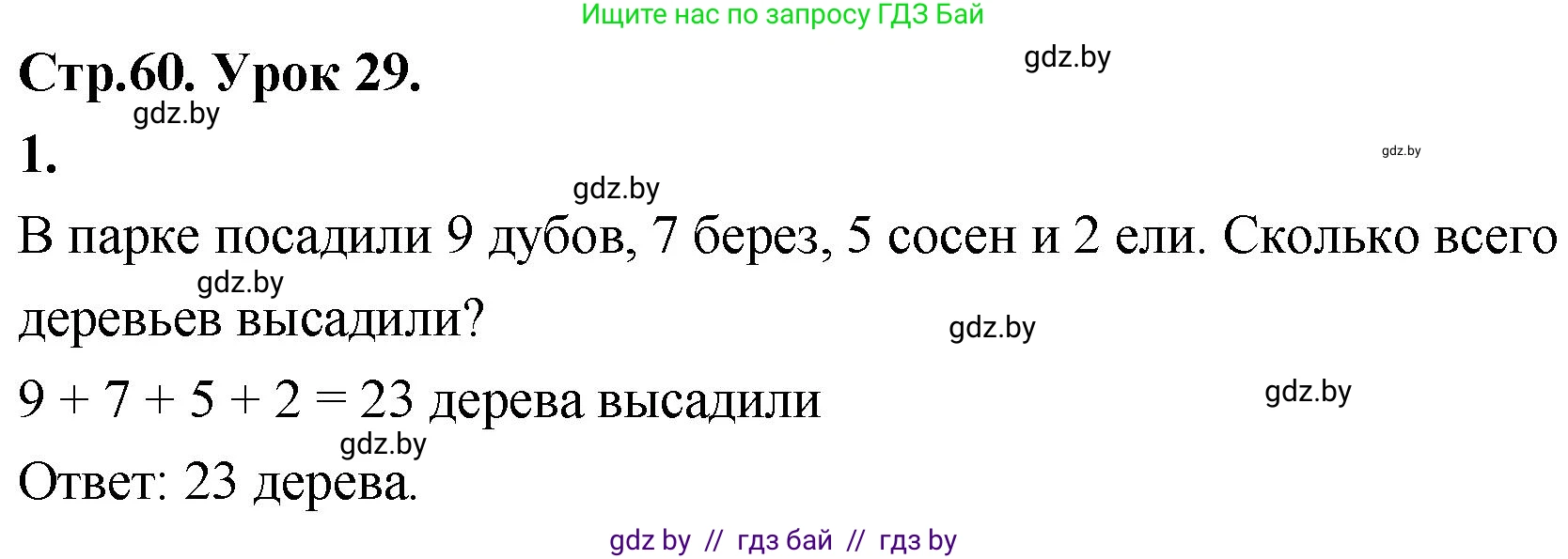 Математика, 4 класс Учебник, авторы: Муравьева Галина Леонидовна, Урбан Мария Анатольевна, издательство Национальный институт образования, Минск, 2022, розового цвета, Часть 1, страница 60, номер 1, Решение 2