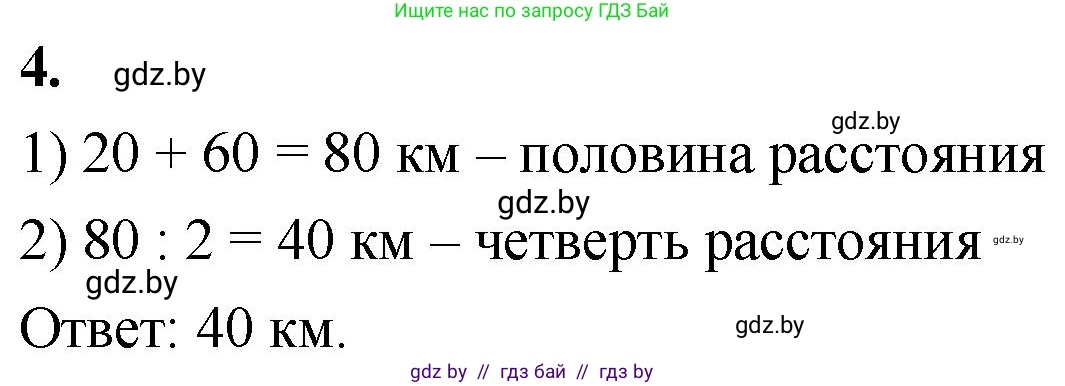 Математика, 4 класс Учебник, авторы: Муравьева Галина Леонидовна, Урбан Мария Анатольевна, издательство Национальный институт образования, Минск, 2022, розового цвета, Часть 1, страница 61, номер 4, Решение 2