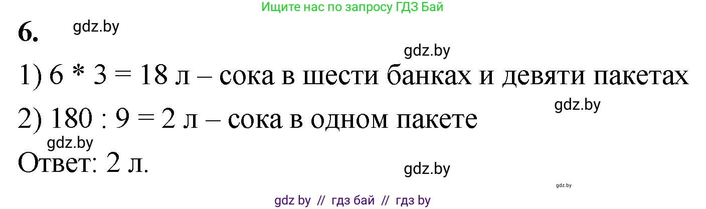 Математика, 4 класс Учебник, авторы: Муравьева Галина Леонидовна, Урбан Мария Анатольевна, издательство Национальный институт образования, Минск, 2022, розового цвета, Часть 1, страница 9, номер 6, Решение 2
