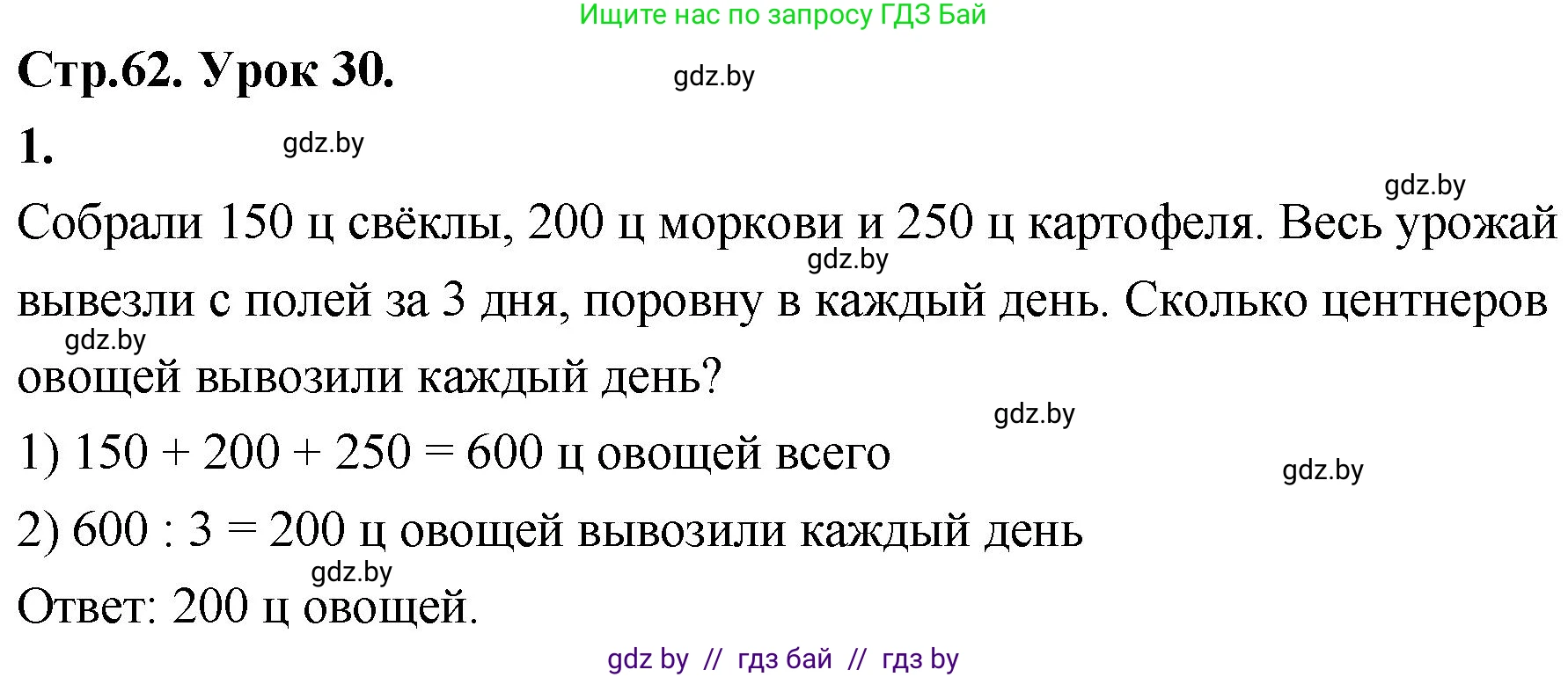 Математика, 4 класс Учебник, авторы: Муравьева Галина Леонидовна, Урбан Мария Анатольевна, издательство Национальный институт образования, Минск, 2022, розового цвета, Часть 1, страница 62, номер 1, Решение 2