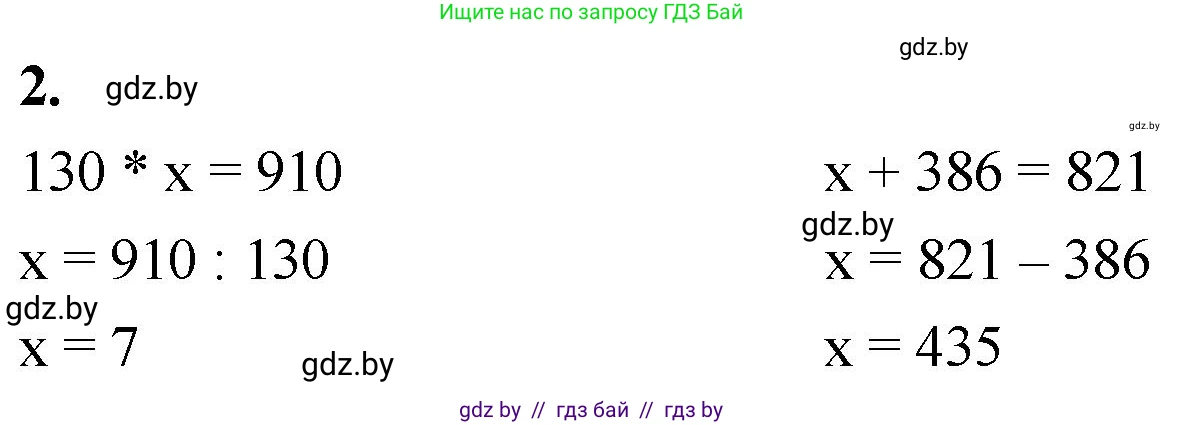 Математика, 4 класс Учебник, авторы: Муравьева Галина Леонидовна, Урбан Мария Анатольевна, издательство Национальный институт образования, Минск, 2022, розового цвета, Часть 1, страница 63, номер 2, Решение 2