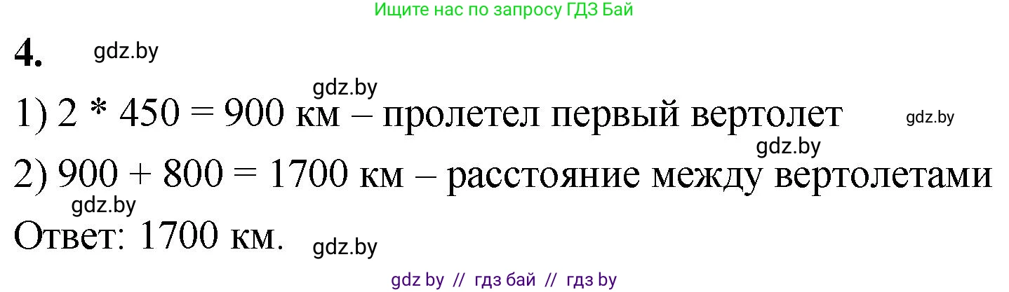 Математика, 4 класс Учебник, авторы: Муравьева Галина Леонидовна, Урбан Мария Анатольевна, издательство Национальный институт образования, Минск, 2022, розового цвета, Часть 1, страница 63, номер 4, Решение 2