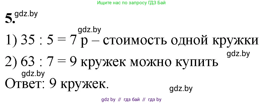 Математика, 4 класс Учебник, авторы: Муравьева Галина Леонидовна, Урбан Мария Анатольевна, издательство Национальный институт образования, Минск, 2022, розового цвета, Часть 1, страница 63, номер 5, Решение 2