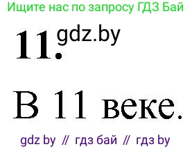Математика, 4 класс Учебник, авторы: Муравьева Галина Леонидовна, Урбан Мария Анатольевна, издательство Национальный институт образования, Минск, 2022, розового цвета, Часть 1, страница 65, номер 11, Решение 2