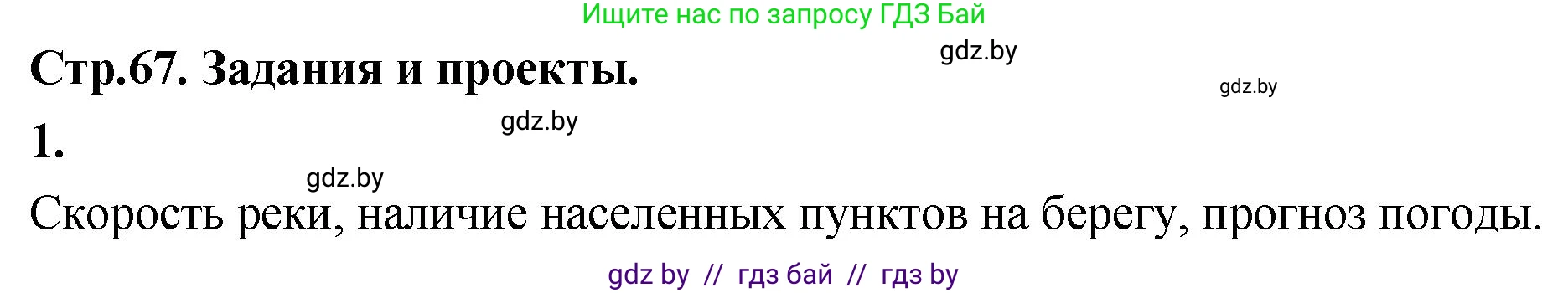 Математика, 4 класс Учебник, авторы: Муравьева Галина Леонидовна, Урбан Мария Анатольевна, издательство Национальный институт образования, Минск, 2022, розового цвета, Часть 1, страница 67, номер 1, Решение 2