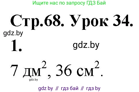 Математика, 4 класс Учебник, авторы: Муравьева Галина Леонидовна, Урбан Мария Анатольевна, издательство Национальный институт образования, Минск, 2022, розового цвета, Часть 1, страница 68, номер 1, Решение 2