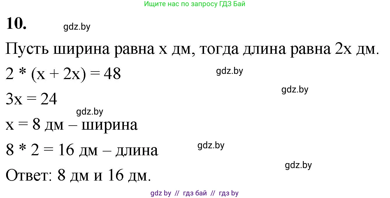 Математика, 4 класс Учебник, авторы: Муравьева Галина Леонидовна, Урбан Мария Анатольевна, издательство Национальный институт образования, Минск, 2022, розового цвета, Часть 1, страница 69, номер 10, Решение 2