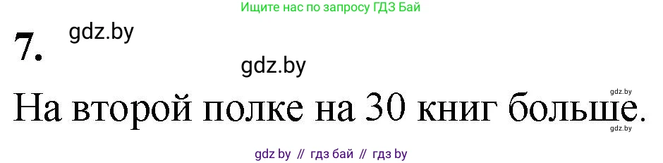 Математика, 4 класс Учебник, авторы: Муравьева Галина Леонидовна, Урбан Мария Анатольевна, издательство Национальный институт образования, Минск, 2022, розового цвета, Часть 1, страница 69, номер 7, Решение 2