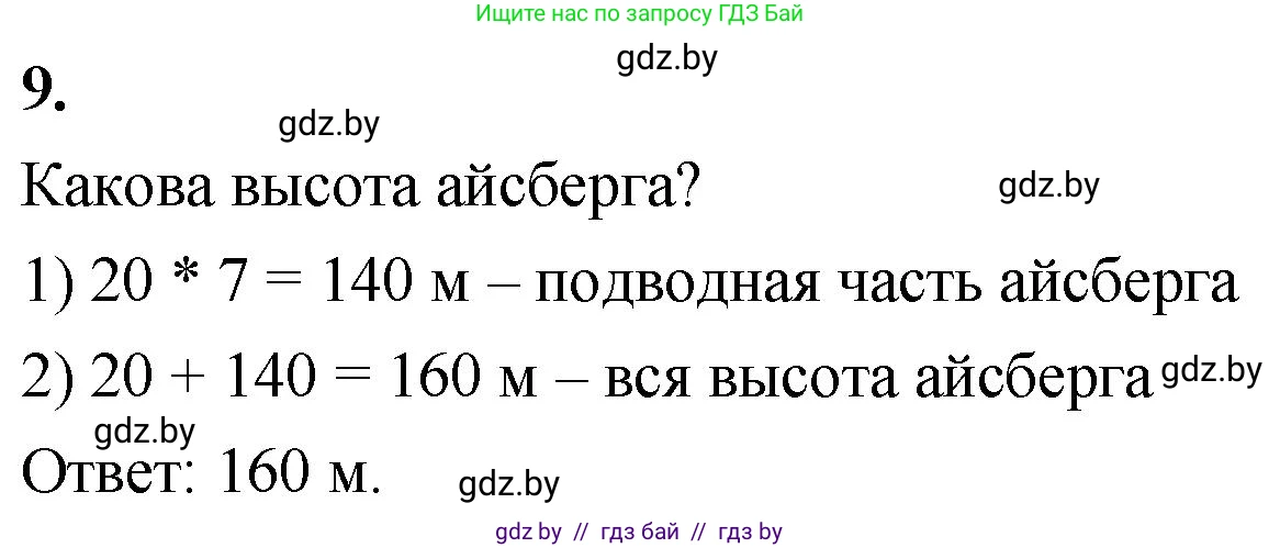 Математика, 4 класс Учебник, авторы: Муравьева Галина Леонидовна, Урбан Мария Анатольевна, издательство Национальный институт образования, Минск, 2022, розового цвета, Часть 1, страница 69, номер 9, Решение 2