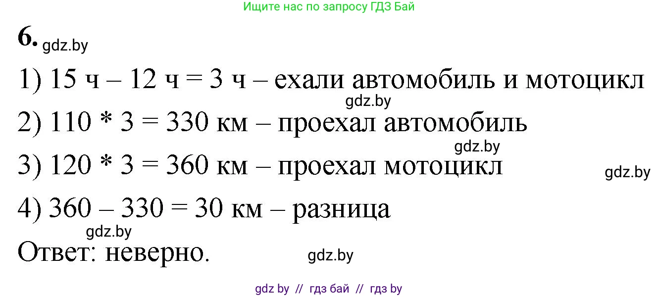 Математика, 4 класс Учебник, авторы: Муравьева Галина Леонидовна, Урбан Мария Анатольевна, издательство Национальный институт образования, Минск, 2022, розового цвета, Часть 1, страница 71, номер 6, Решение 2
