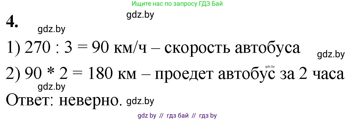 Математика, 4 класс Учебник, авторы: Муравьева Галина Леонидовна, Урбан Мария Анатольевна, издательство Национальный институт образования, Минск, 2022, розового цвета, Часть 1, страница 75, номер 4, Решение 2