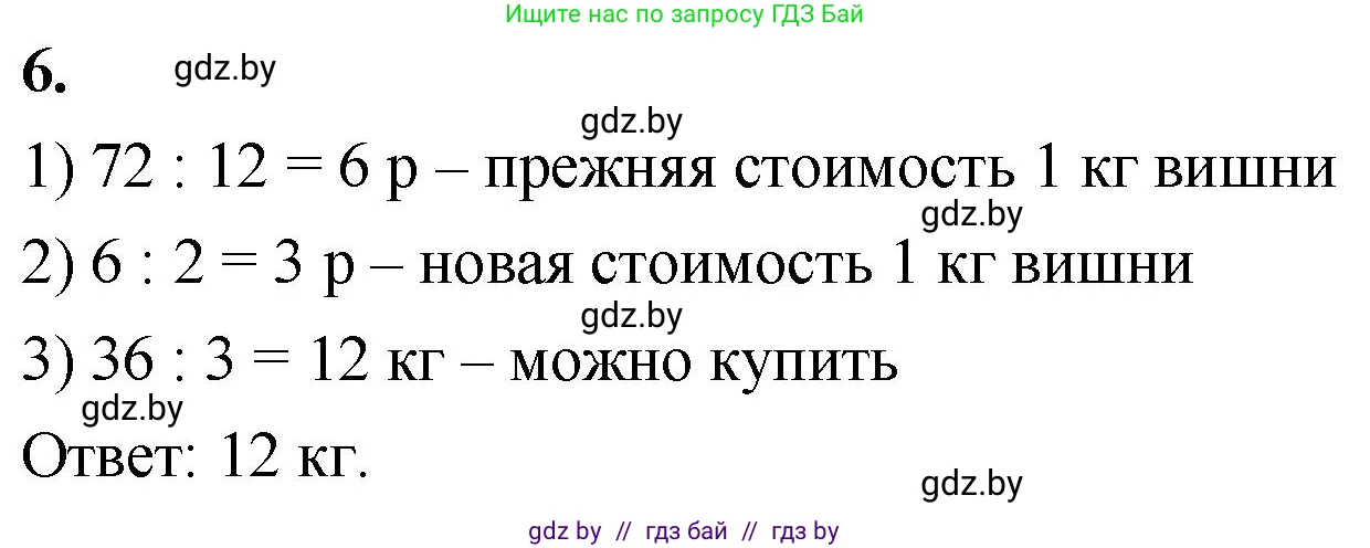 Математика, 4 класс Учебник, авторы: Муравьева Галина Леонидовна, Урбан Мария Анатольевна, издательство Национальный институт образования, Минск, 2022, розового цвета, Часть 1, страница 75, номер 6, Решение 2