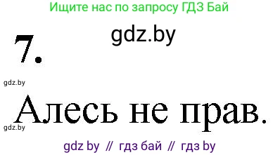 Математика, 4 класс Учебник, авторы: Муравьева Галина Леонидовна, Урбан Мария Анатольевна, издательство Национальный институт образования, Минск, 2022, розового цвета, Часть 1, страница 75, номер 7, Решение 2