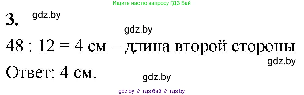 Математика, 4 класс Учебник, авторы: Муравьева Галина Леонидовна, Урбан Мария Анатольевна, издательство Национальный институт образования, Минск, 2022, розового цвета, Часть 1, страница 76, номер 3, Решение 2
