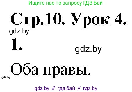 Математика, 4 класс Учебник, авторы: Муравьева Галина Леонидовна, Урбан Мария Анатольевна, издательство Национальный институт образования, Минск, 2022, розового цвета, Часть 1, страница 10, номер 1, Решение 2