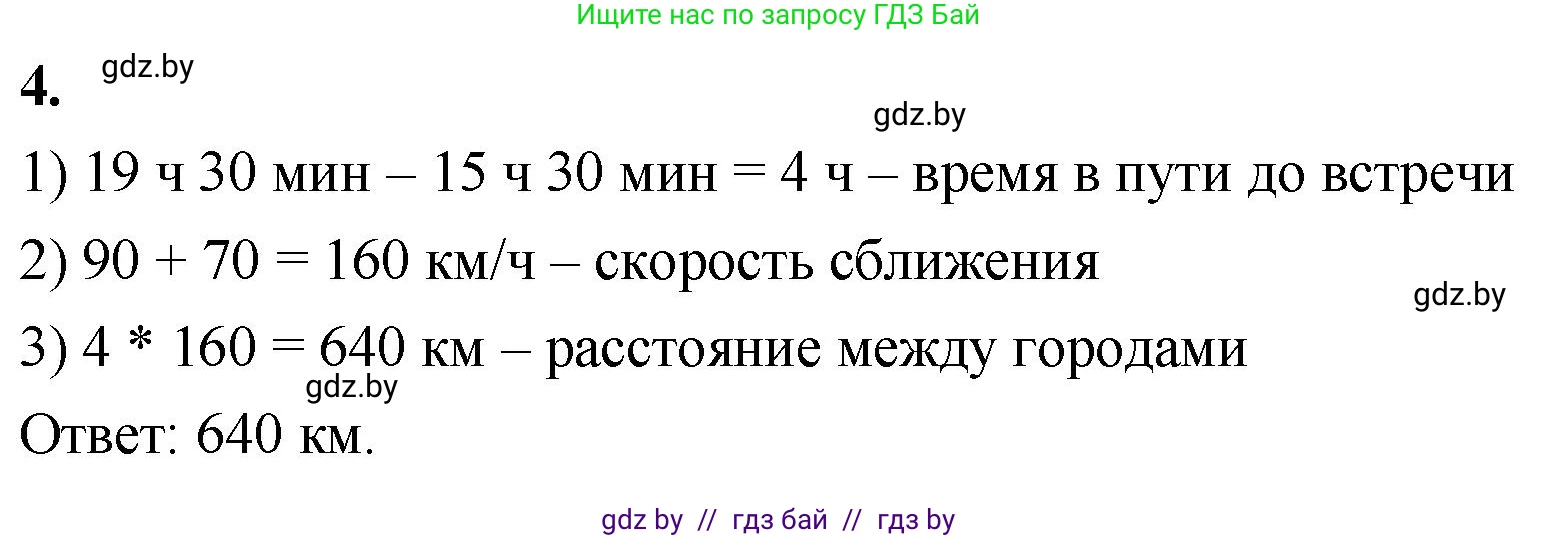 Математика, 4 класс Учебник, авторы: Муравьева Галина Леонидовна, Урбан Мария Анатольевна, издательство Национальный институт образования, Минск, 2022, розового цвета, Часть 1, страница 80, номер 4, Решение 2