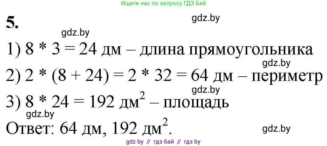 Математика, 4 класс Учебник, авторы: Муравьева Галина Леонидовна, Урбан Мария Анатольевна, издательство Национальный институт образования, Минск, 2022, розового цвета, Часть 1, страница 81, номер 5, Решение 2