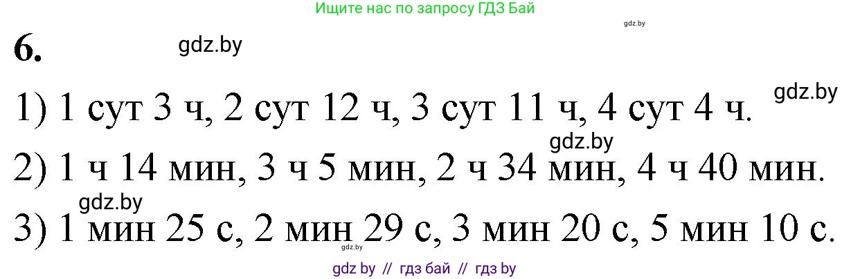 Математика, 4 класс Учебник, авторы: Муравьева Галина Леонидовна, Урбан Мария Анатольевна, издательство Национальный институт образования, Минск, 2022, розового цвета, Часть 1, страница 81, номер 6, Решение 2