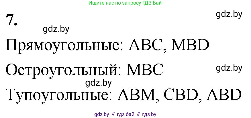 Математика, 4 класс Учебник, авторы: Муравьева Галина Леонидовна, Урбан Мария Анатольевна, издательство Национальный институт образования, Минск, 2022, розового цвета, Часть 1, страница 81, номер 7, Решение 2