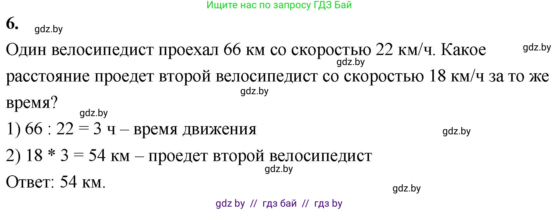 Математика, 4 класс Учебник, авторы: Муравьева Галина Леонидовна, Урбан Мария Анатольевна, издательство Национальный институт образования, Минск, 2022, розового цвета, Часть 1, страница 82, номер 6, Решение 2
