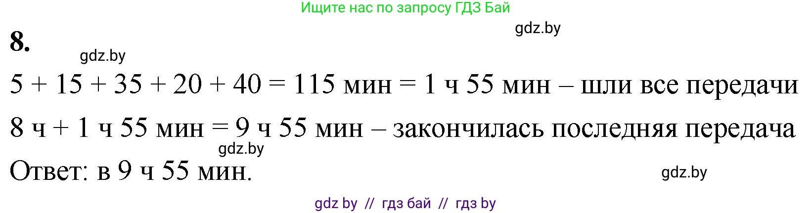 Математика, 4 класс Учебник, авторы: Муравьева Галина Леонидовна, Урбан Мария Анатольевна, издательство Национальный институт образования, Минск, 2022, розового цвета, Часть 1, страница 83, номер 8, Решение 2
