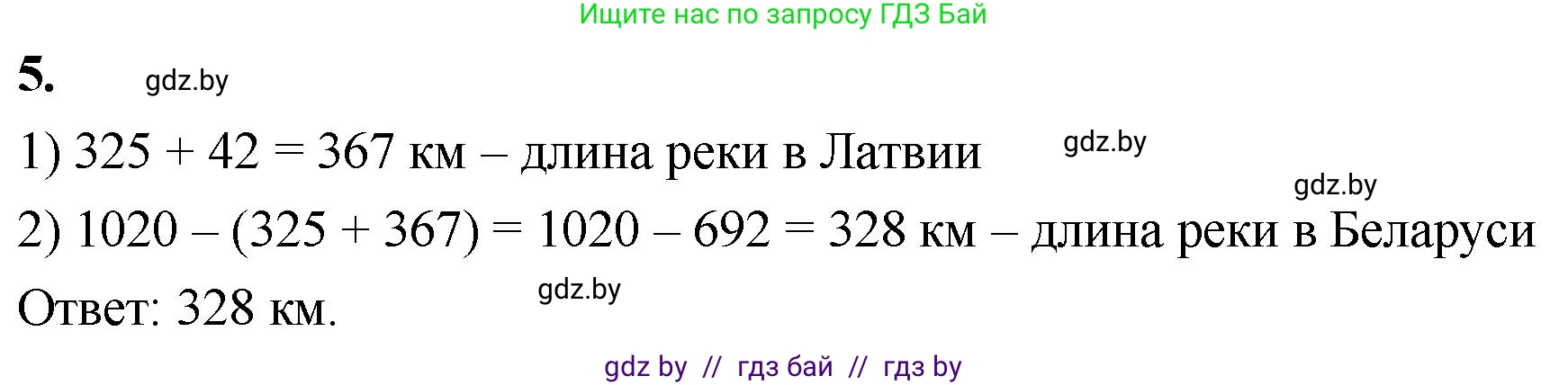 Математика, 4 класс Учебник, авторы: Муравьева Галина Леонидовна, Урбан Мария Анатольевна, издательство Национальный институт образования, Минск, 2022, розового цвета, Часть 1, страница 84, номер 5, Решение 2