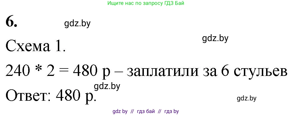Математика, 4 класс Учебник, авторы: Муравьева Галина Леонидовна, Урбан Мария Анатольевна, издательство Национальный институт образования, Минск, 2022, розового цвета, Часть 1, страница 85, номер 6, Решение 2