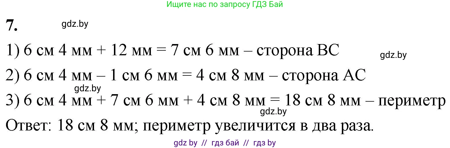 Математика, 4 класс Учебник, авторы: Муравьева Галина Леонидовна, Урбан Мария Анатольевна, издательство Национальный институт образования, Минск, 2022, розового цвета, Часть 1, страница 85, номер 7, Решение 2