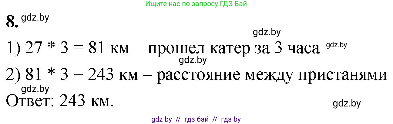 Математика, 4 класс Учебник, авторы: Муравьева Галина Леонидовна, Урбан Мария Анатольевна, издательство Национальный институт образования, Минск, 2022, розового цвета, Часть 1, страница 87, номер 8, Решение 2