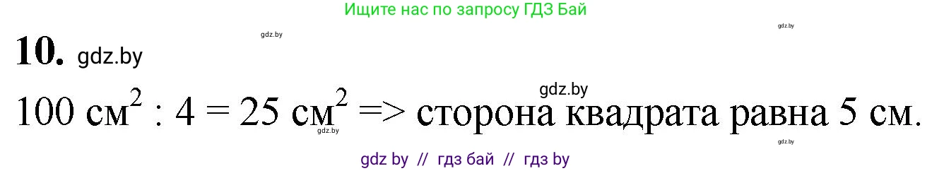 Математика, 4 класс Учебник, авторы: Муравьева Галина Леонидовна, Урбан Мария Анатольевна, издательство Национальный институт образования, Минск, 2022, розового цвета, Часть 1, страница 89, номер 10, Решение 2