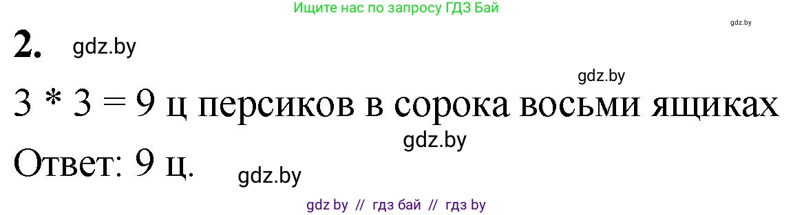 Математика, 4 класс Учебник, авторы: Муравьева Галина Леонидовна, Урбан Мария Анатольевна, издательство Национальный институт образования, Минск, 2022, розового цвета, Часть 1, страница 88, номер 2, Решение 2