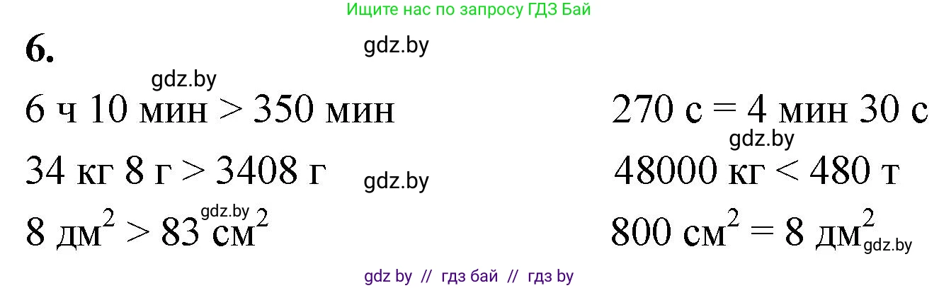 Математика, 4 класс Учебник, авторы: Муравьева Галина Леонидовна, Урбан Мария Анатольевна, издательство Национальный институт образования, Минск, 2022, розового цвета, Часть 1, страница 88, номер 6, Решение 2