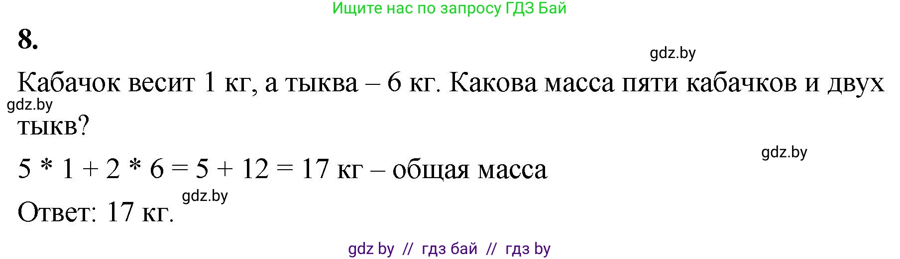 Математика, 4 класс Учебник, авторы: Муравьева Галина Леонидовна, Урбан Мария Анатольевна, издательство Национальный институт образования, Минск, 2022, розового цвета, Часть 1, страница 89, номер 8, Решение 2