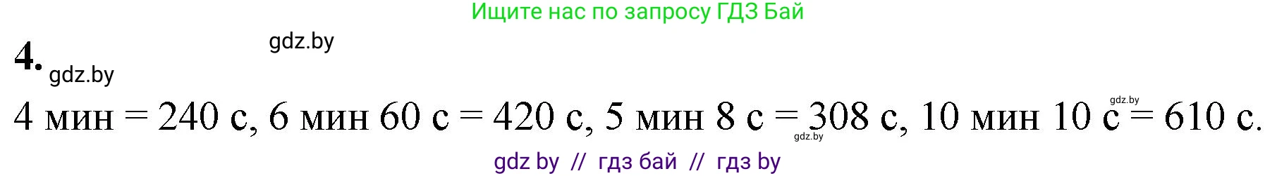 Математика, 4 класс Учебник, авторы: Муравьева Галина Леонидовна, Урбан Мария Анатольевна, издательство Национальный институт образования, Минск, 2022, розового цвета, Часть 1, страница 90, номер 4, Решение 2