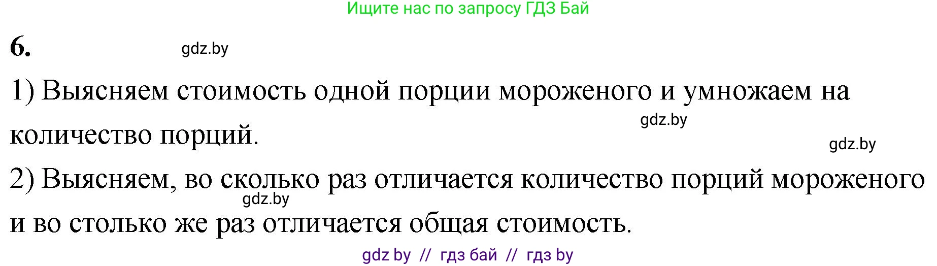 Математика, 4 класс Учебник, авторы: Муравьева Галина Леонидовна, Урбан Мария Анатольевна, издательство Национальный институт образования, Минск, 2022, розового цвета, Часть 1, страница 90, номер 6, Решение 2
