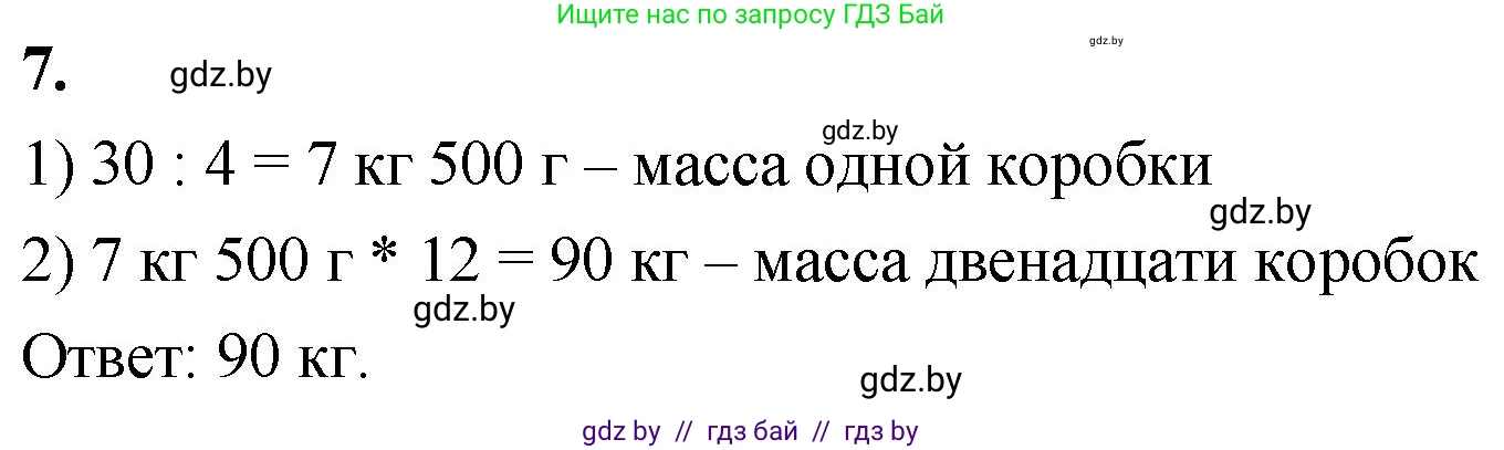 Математика, 4 класс Учебник, авторы: Муравьева Галина Леонидовна, Урбан Мария Анатольевна, издательство Национальный институт образования, Минск, 2022, розового цвета, Часть 1, страница 91, номер 7, Решение 2