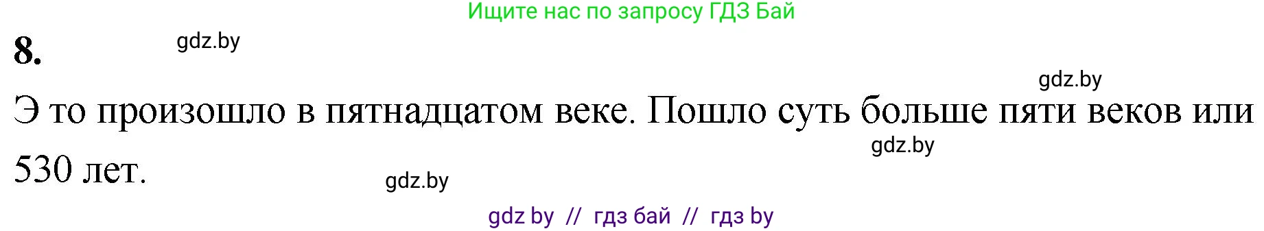 Математика, 4 класс Учебник, авторы: Муравьева Галина Леонидовна, Урбан Мария Анатольевна, издательство Национальный институт образования, Минск, 2022, розового цвета, Часть 1, страница 91, номер 8, Решение 2