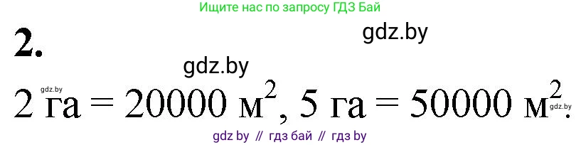 Математика, 4 класс Учебник, авторы: Муравьева Галина Леонидовна, Урбан Мария Анатольевна, издательство Национальный институт образования, Минск, 2022, розового цвета, Часть 1, страница 92, номер 2, Решение 2